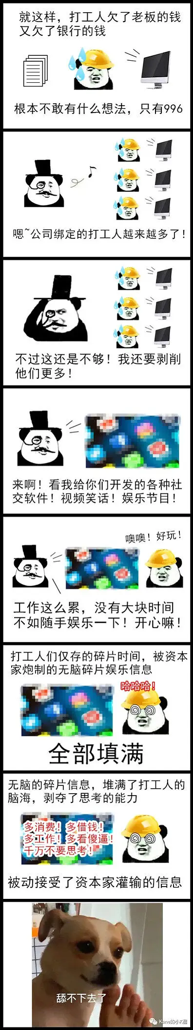 漫画,996,资本家