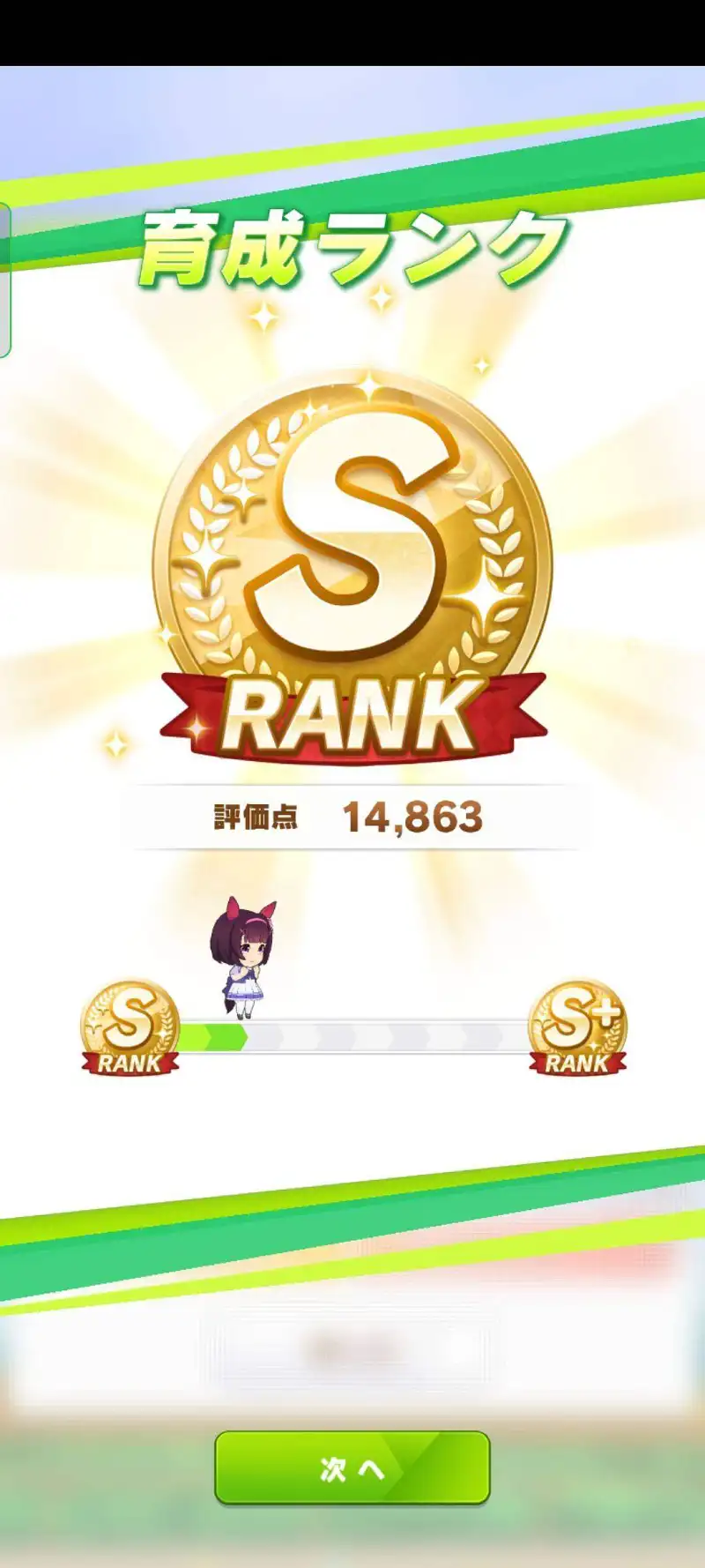 萌新首只S马诞生！