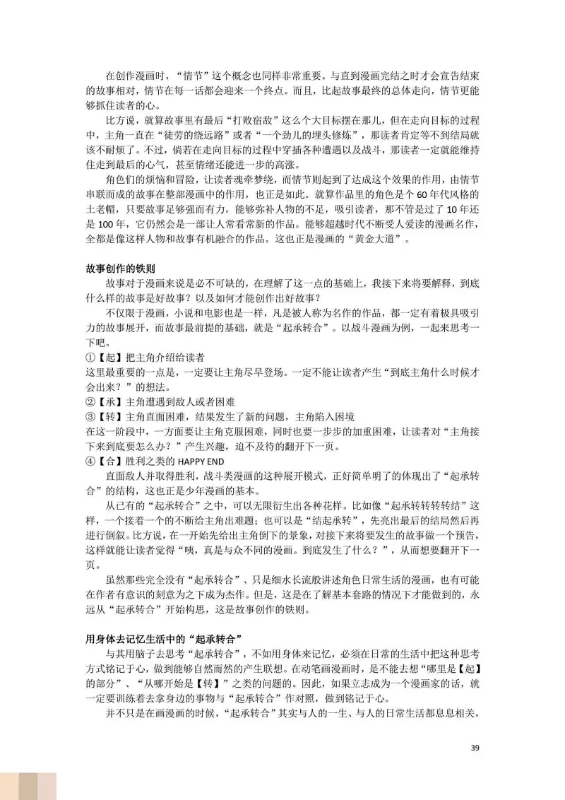 JoJo的奇妙冒险,荒木飞吕彦,创作技巧,转载