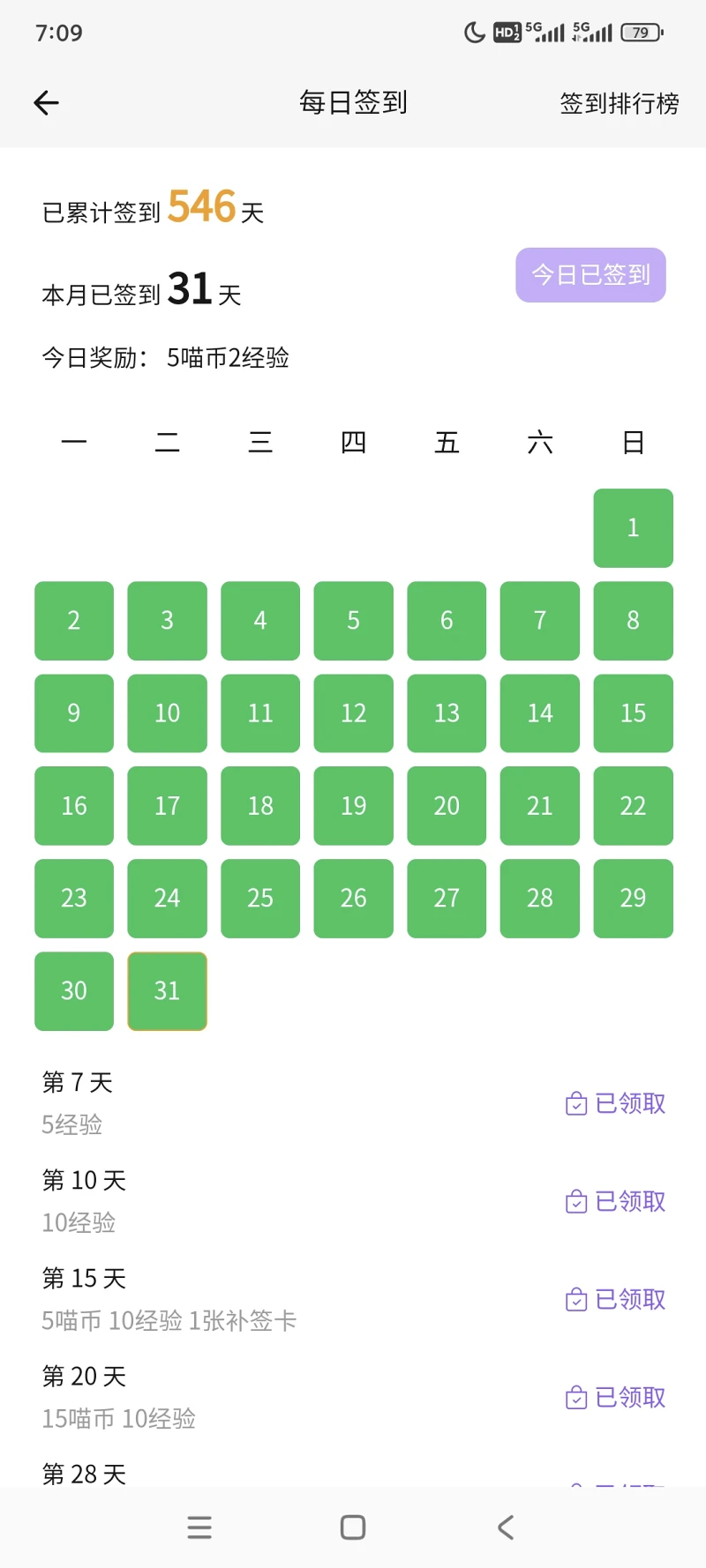 11111日常签到