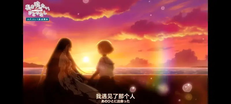 想吃掉我的非人少女,对我垂涎欲滴的非人少女,动画,动漫,百合,百合番,番剧,ACG