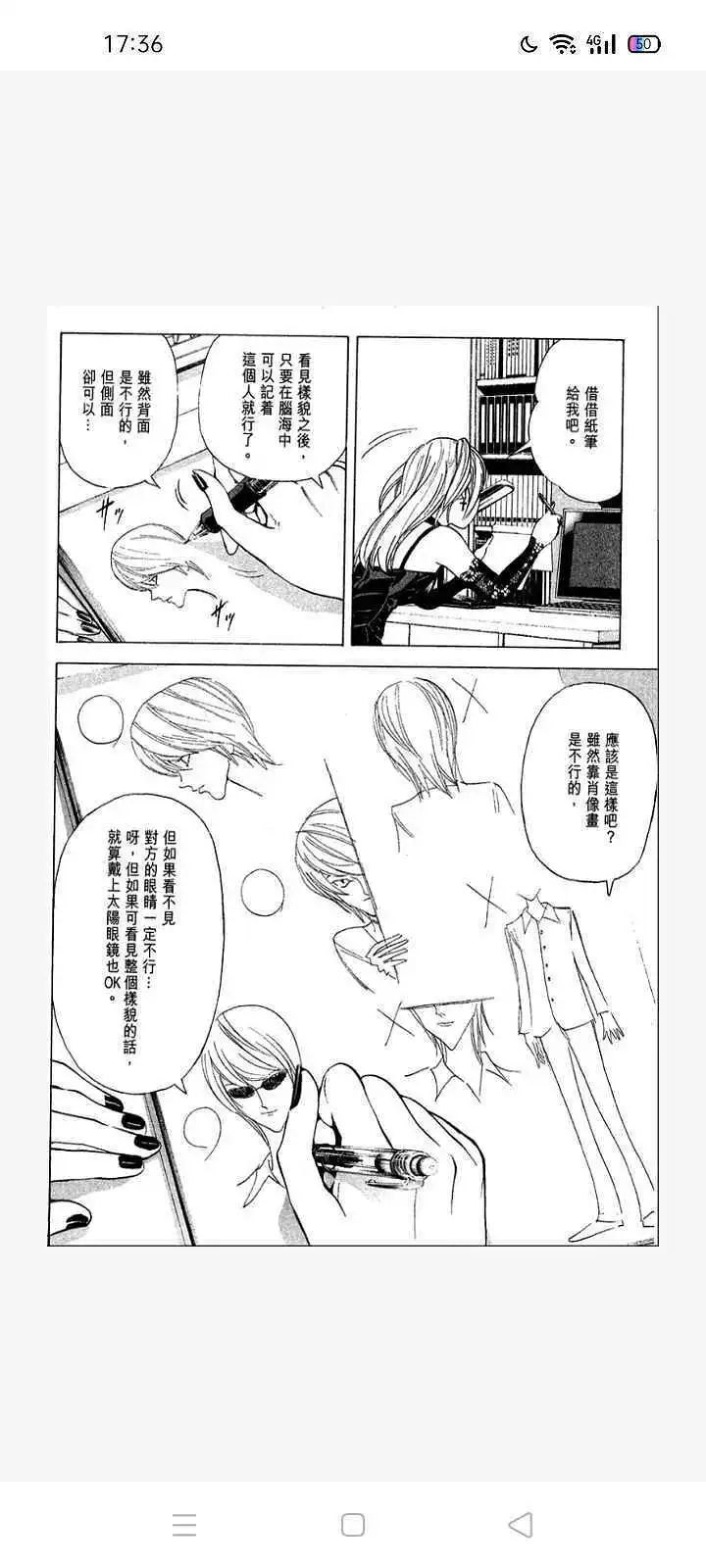 闲聊茶馆,漫画,死亡笔记