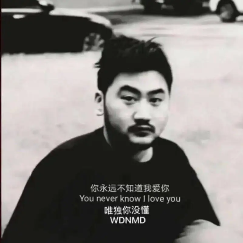 一点都不好笑的弔图