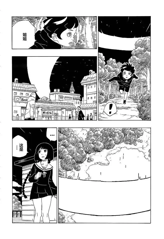 漫画,火影忍者,博人传
