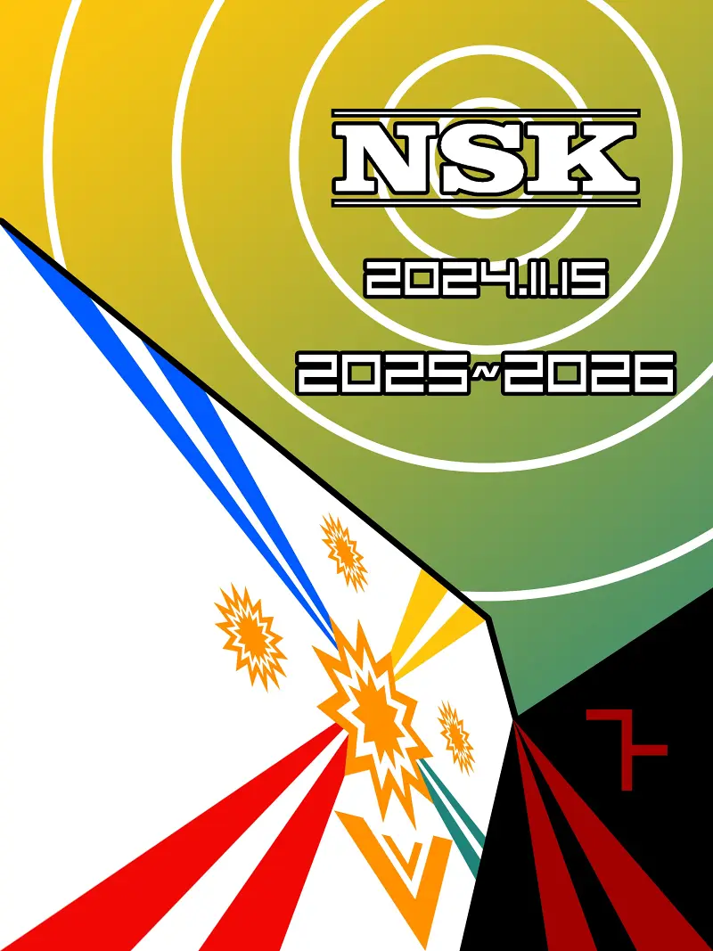 新年快乐！NSK协会一周年快乐！