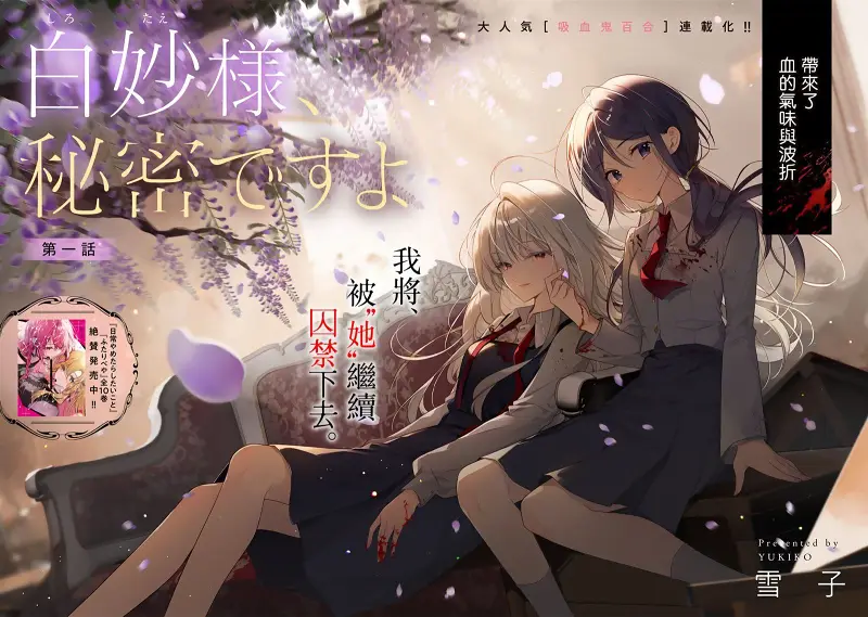 白妙大人,要保密哦 漫画第2话