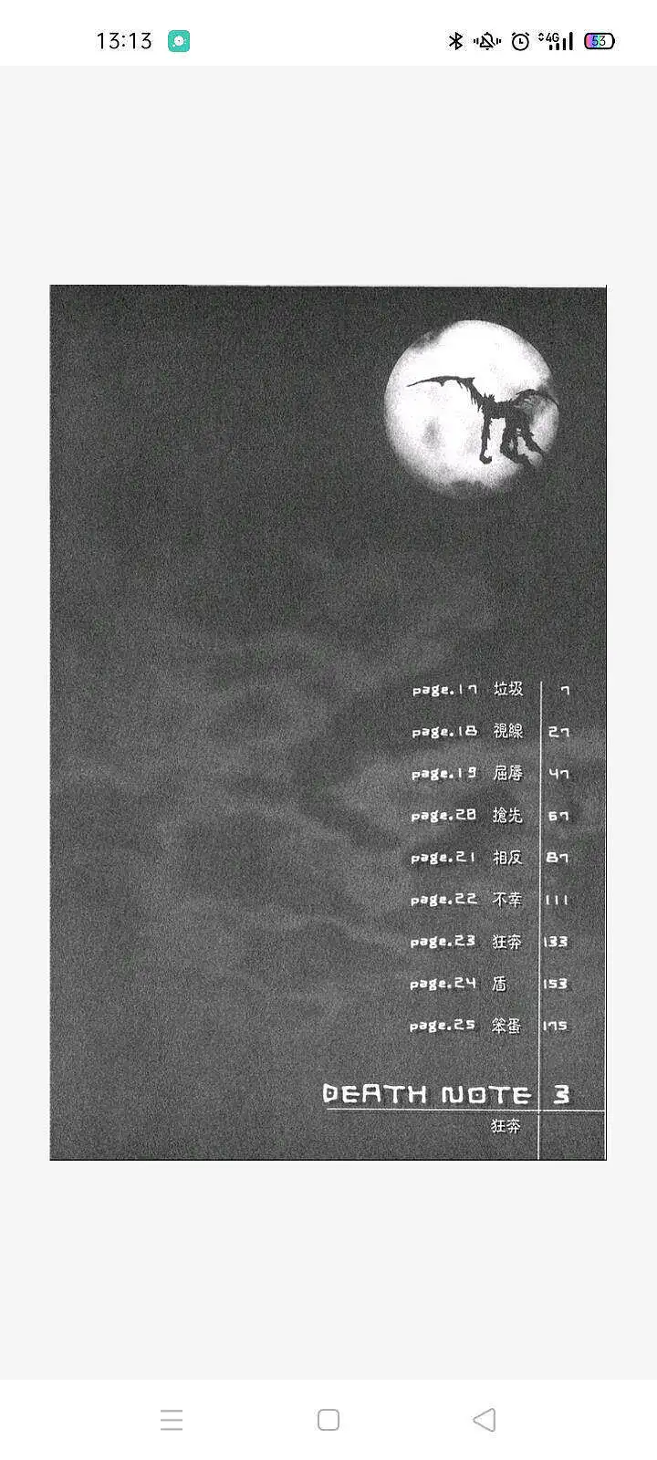 闲聊茶馆,漫画,死亡笔记