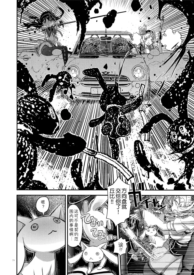 魔法少女小圆,同人,漫画,归途的魔女