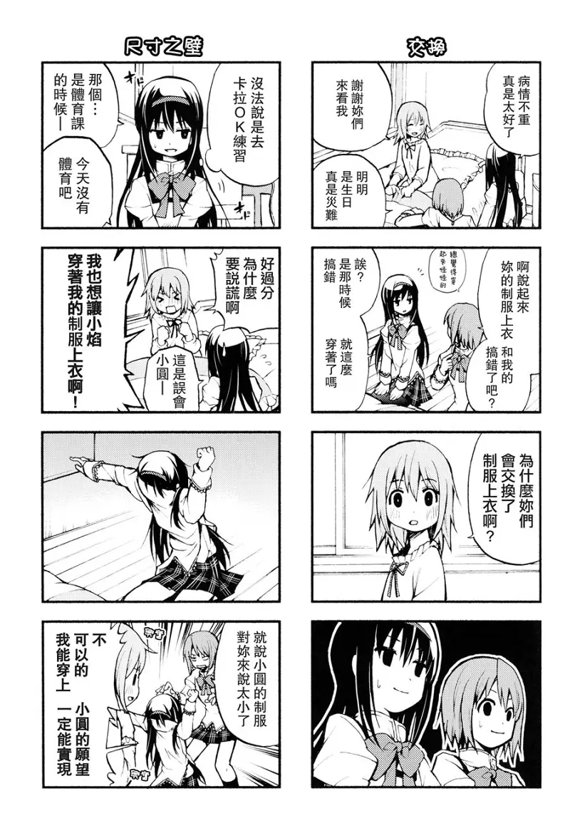 魔法少女小圆,同人,漫画