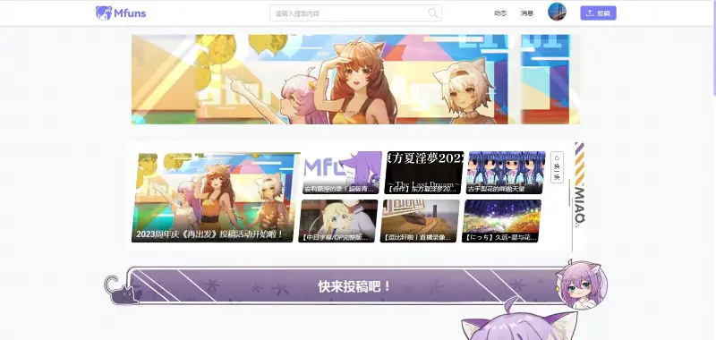 mfuns新站开放了！