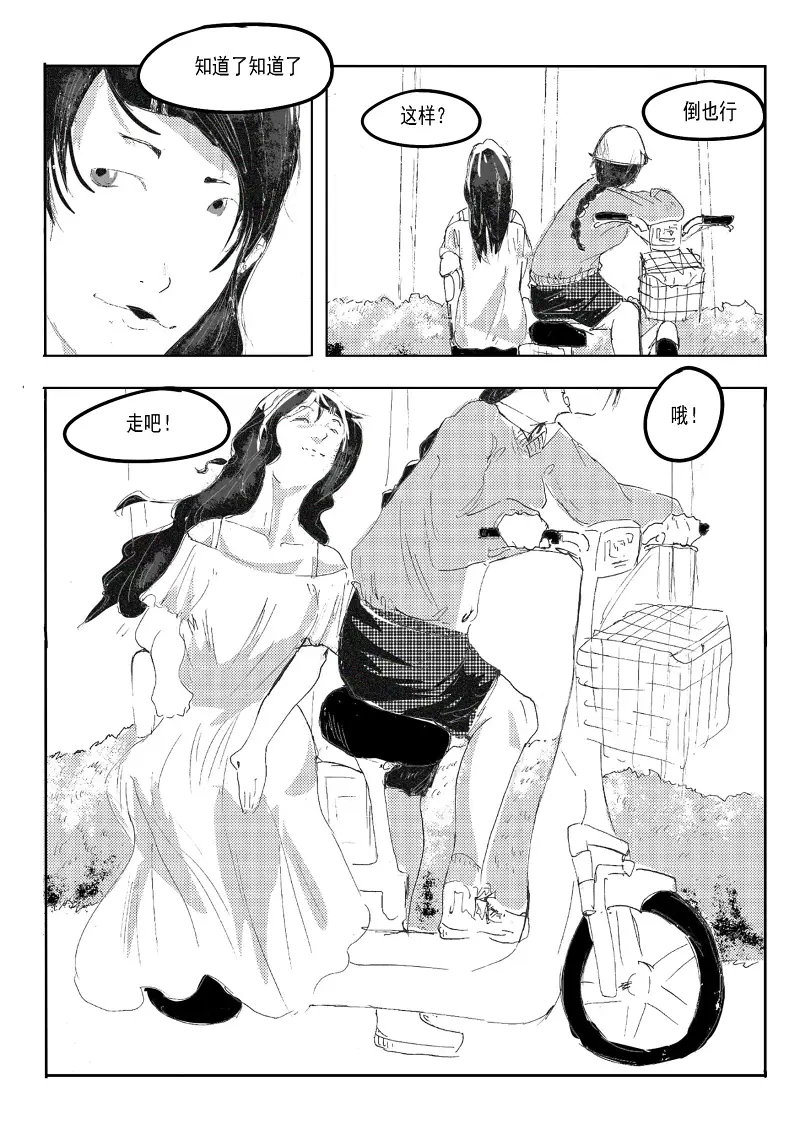 地狱之歌,同人漫画