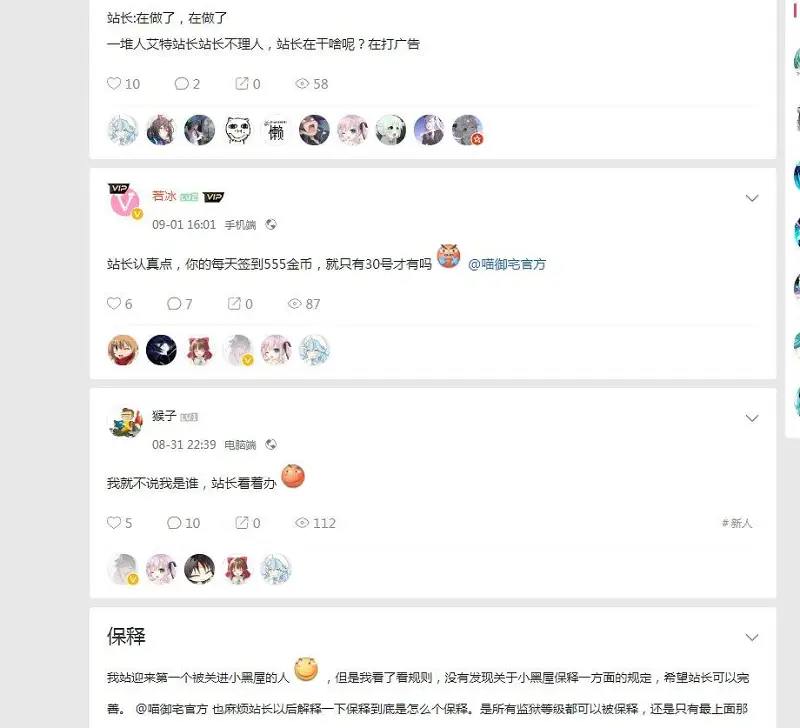 新人报道,用户交流,新人,M站,站长