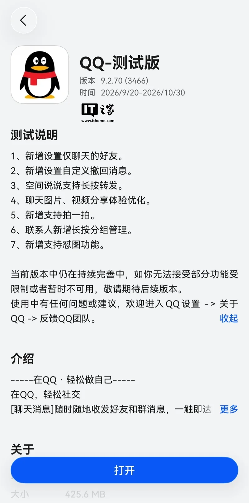 QQ鸿蒙版9.2.70上线邀测接入CallKit通话提醒
