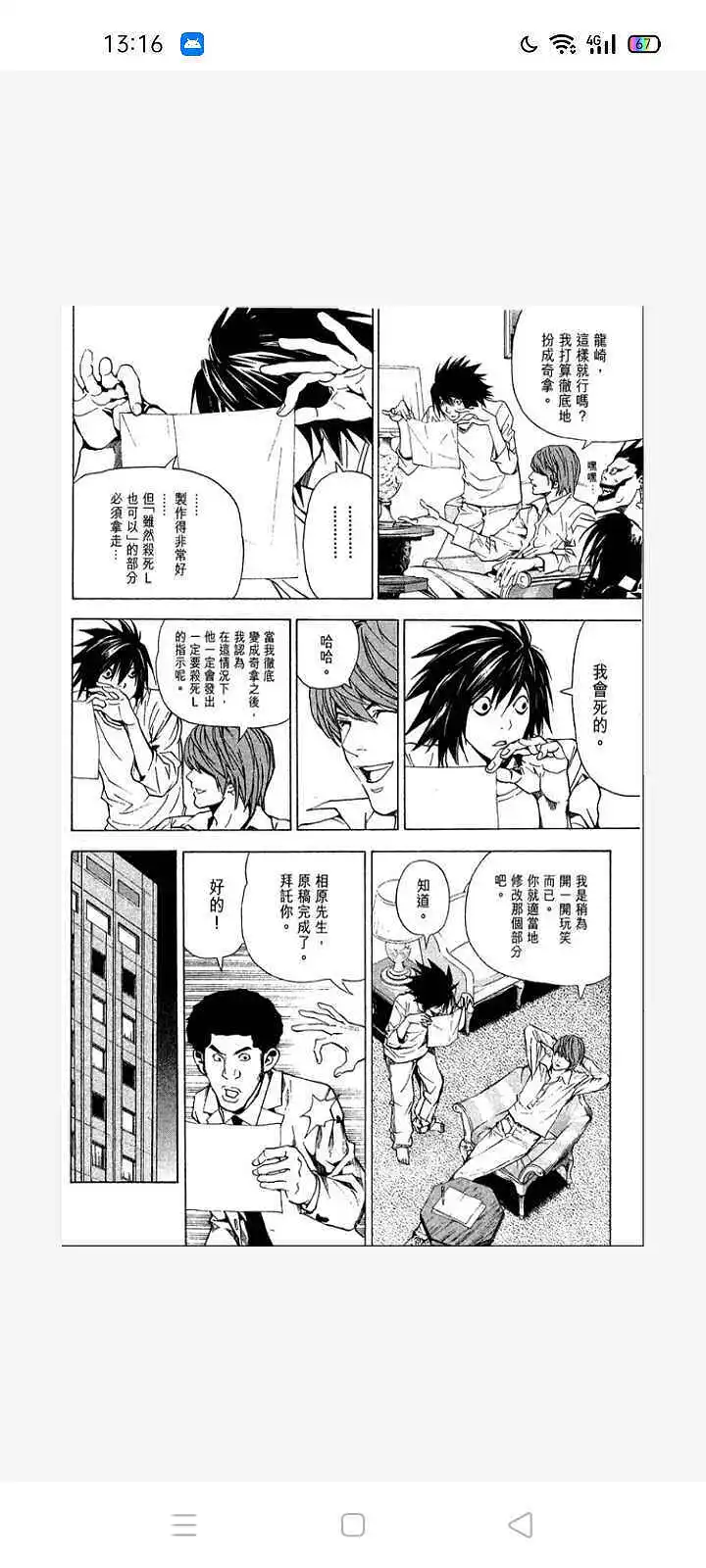 闲聊茶馆,漫画,死亡笔记