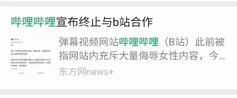 哔哩哔哩正式宣布与b站斩断一切商业来往（混乱）