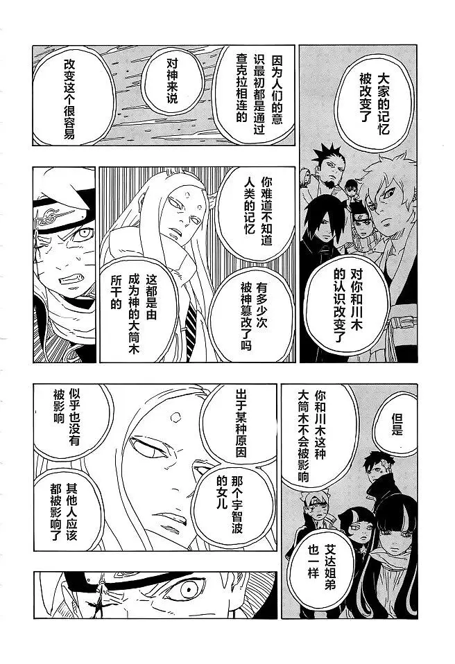 漫画,火影忍者,博人传