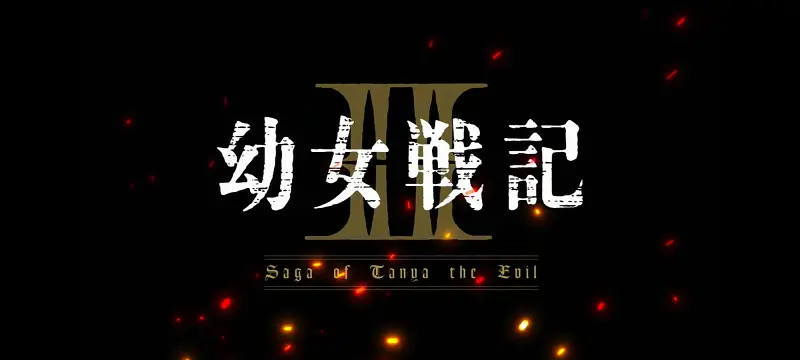 谭雅战记,幼女战记,动画,动漫,番剧,二次元,日漫,ACG