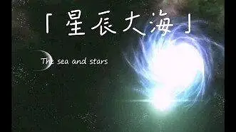 ［浴火银河2］前小部剧情混剪