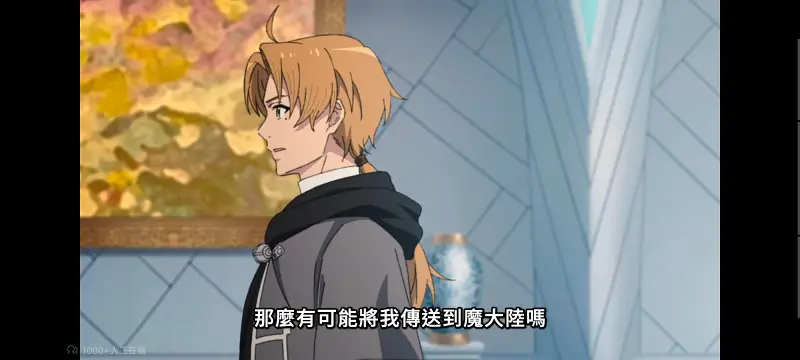无职转生,无职转生到了异世界就拿出真本事,异世界,动画,动漫,番剧,二次元,日漫,ACG