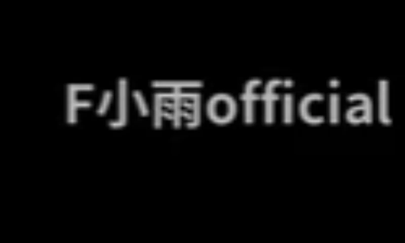 喵站视频水印,教程,喵御宅