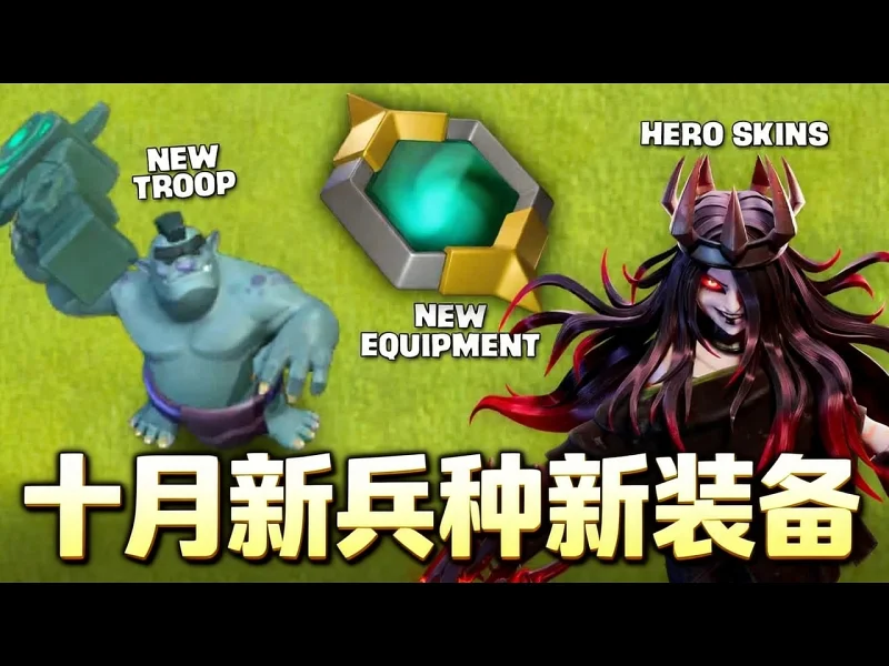 【中配】十月赛季新兵种与新装备一览 - Judo Sloth Gaming NXZ8Uda8A2Q