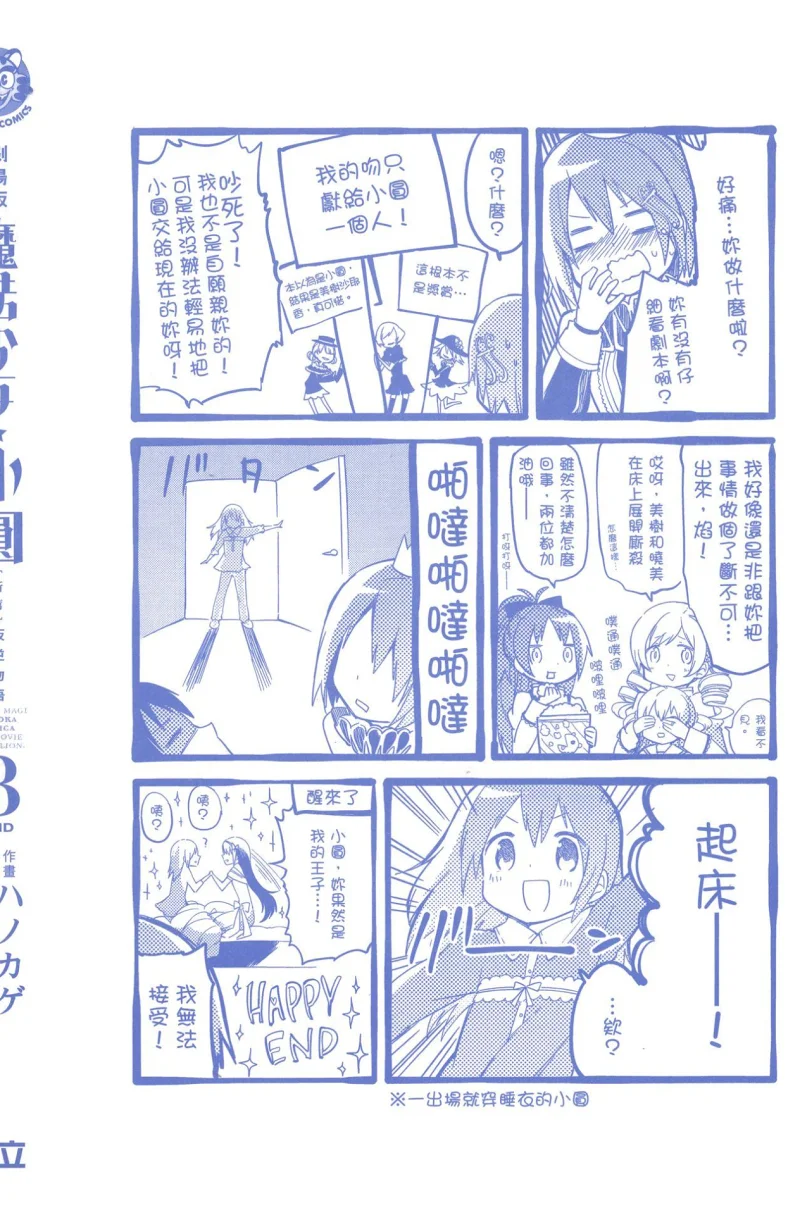 魔法少女小圆,叛逆的物语,漫画