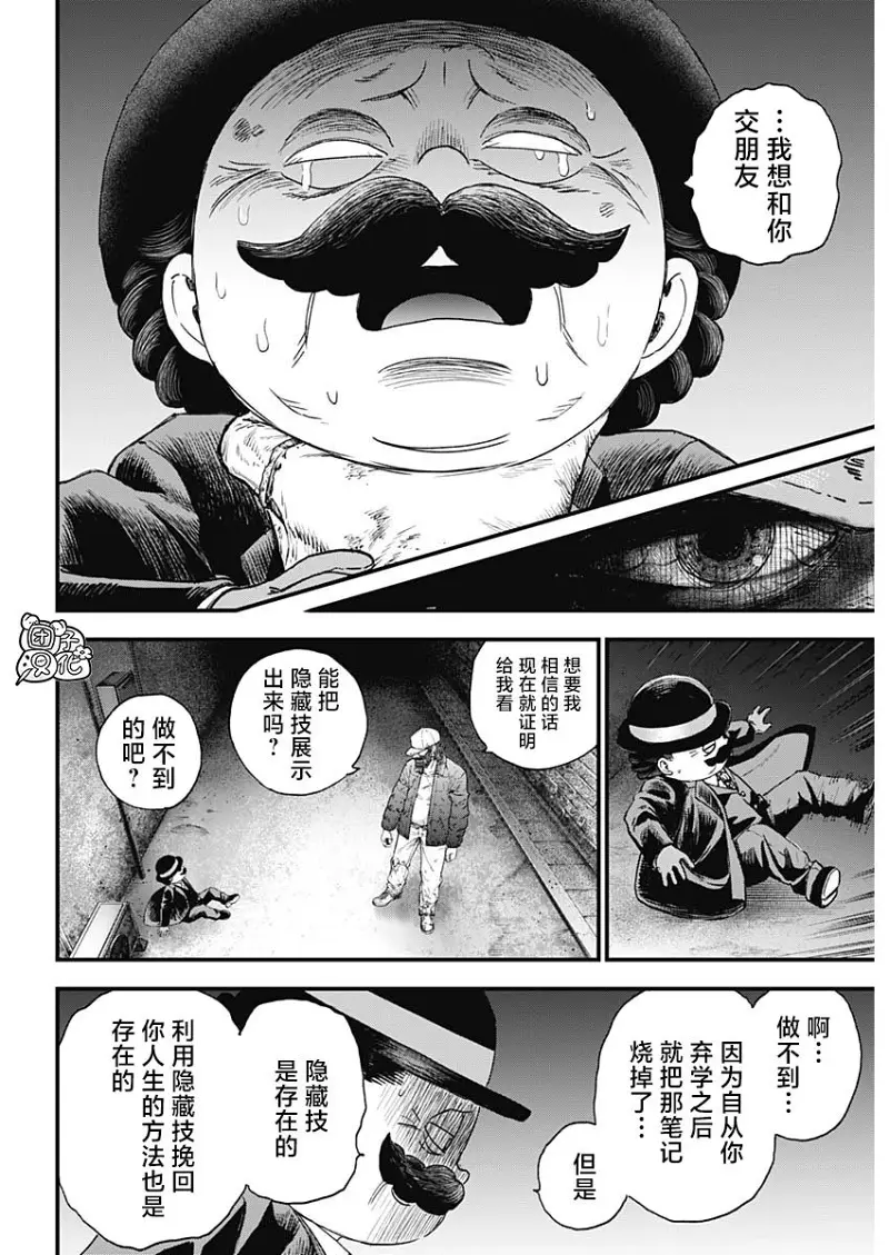 BUGEGO,bugego,漫画,ONE