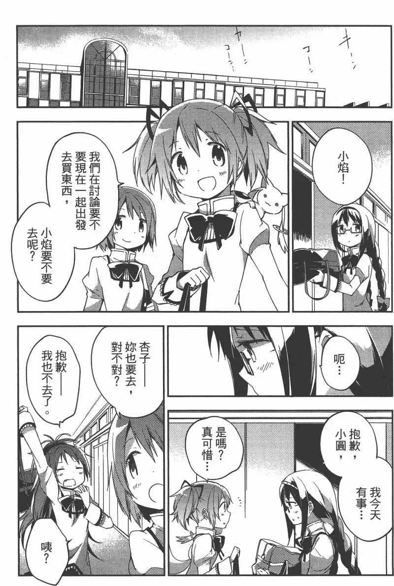 魔法少女小圆,叛逆的物语,漫画