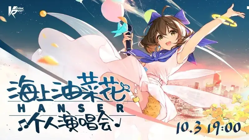 hanser个人演唱会《海上油菜花》-【转载】