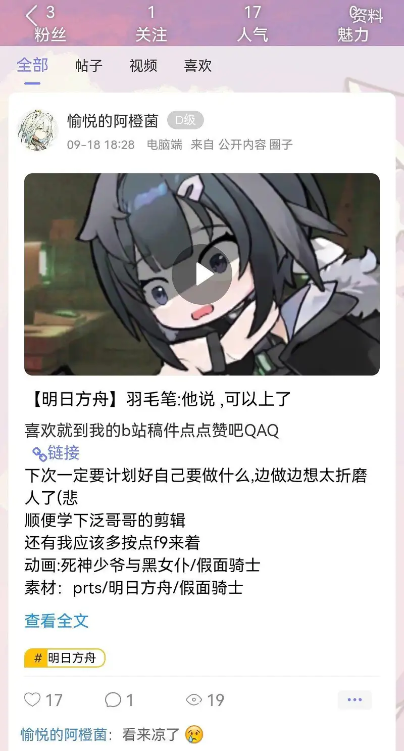 视频在m站与b站的播放量