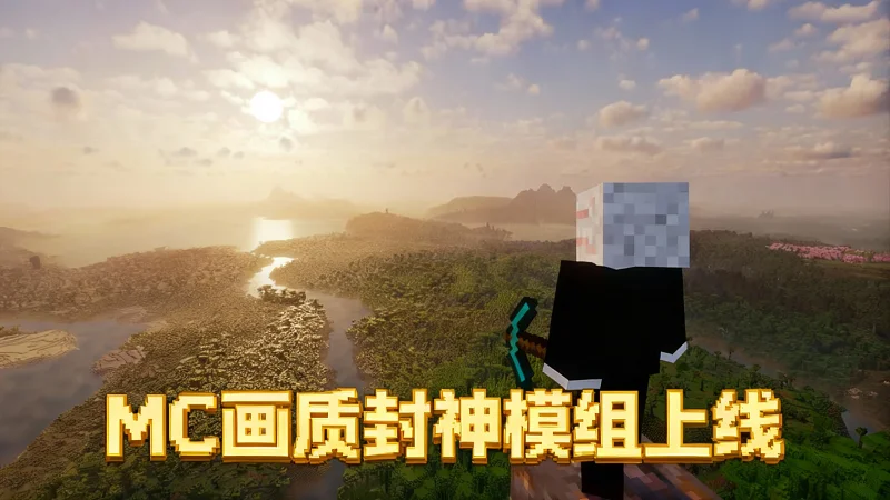 【中配】史上最强我的世界画质模组现已上线 - AsianHalfSquat 【中配】史上最强我的世界画质模组现已上线 - AsianHalfSquat