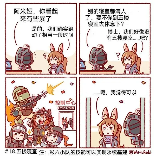 〔搬运 已译〕威尔士红的方舟漫画＃18.五楼寝室