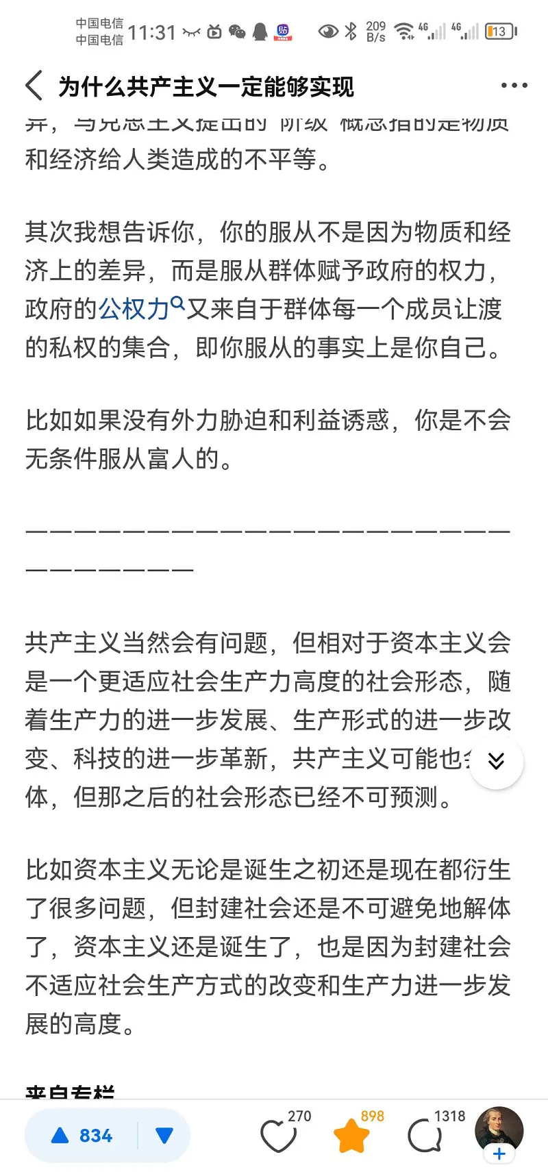 社会主义,共产主义,知乎