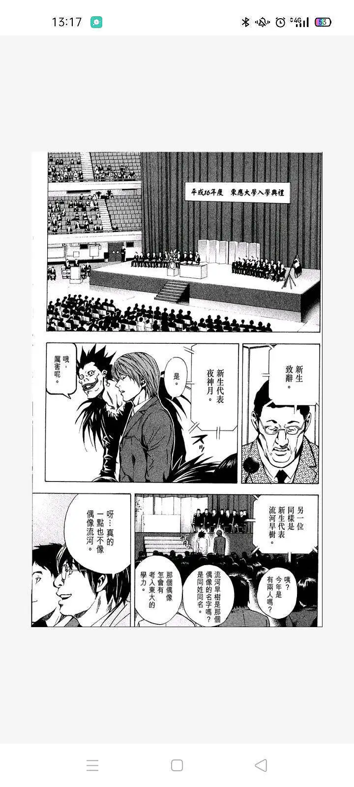 闲聊茶馆,漫画,死亡笔记