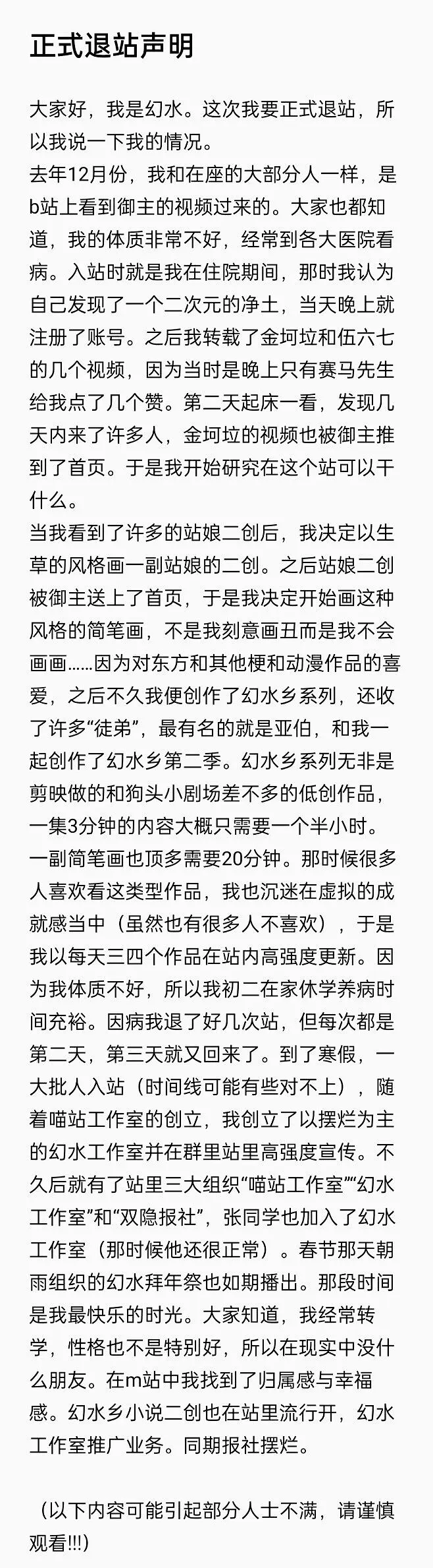 幻水的声明