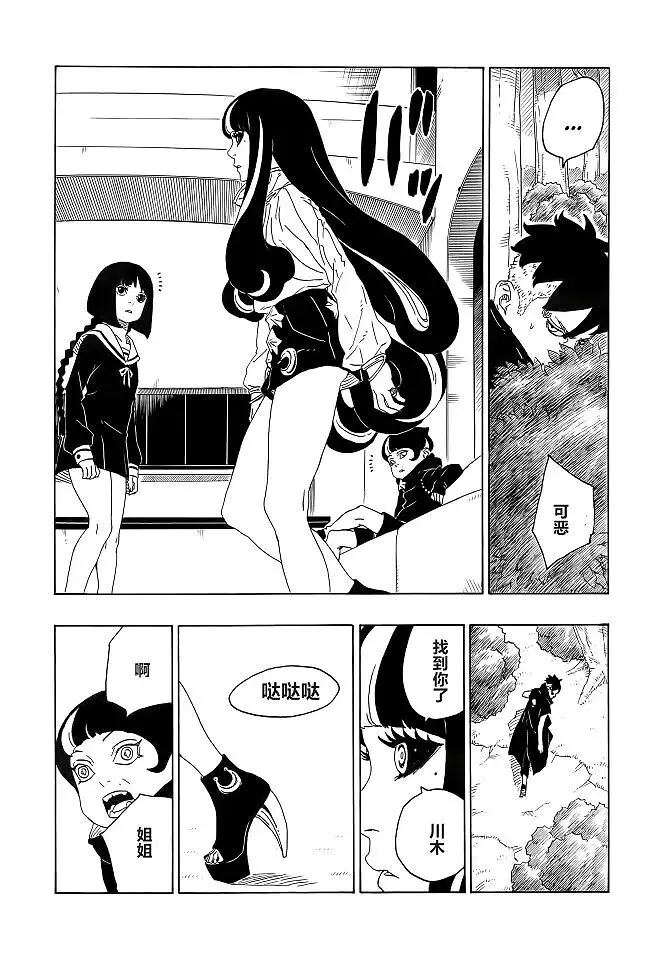 漫画,火影忍者,博人传