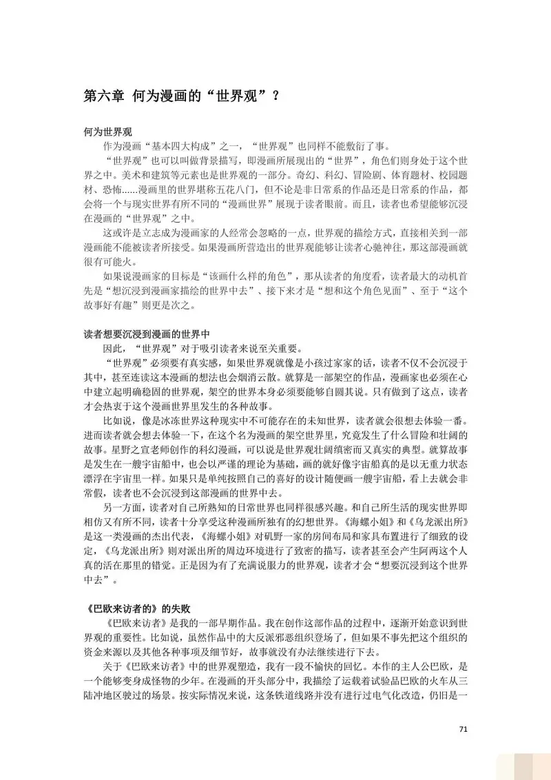 JoJo的奇妙冒险,荒木飞吕彦,创作技巧,转载