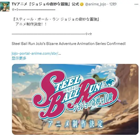 JOJO的奇妙冒险,飙马野郎,JOJO第七部动画化了,新番,速报