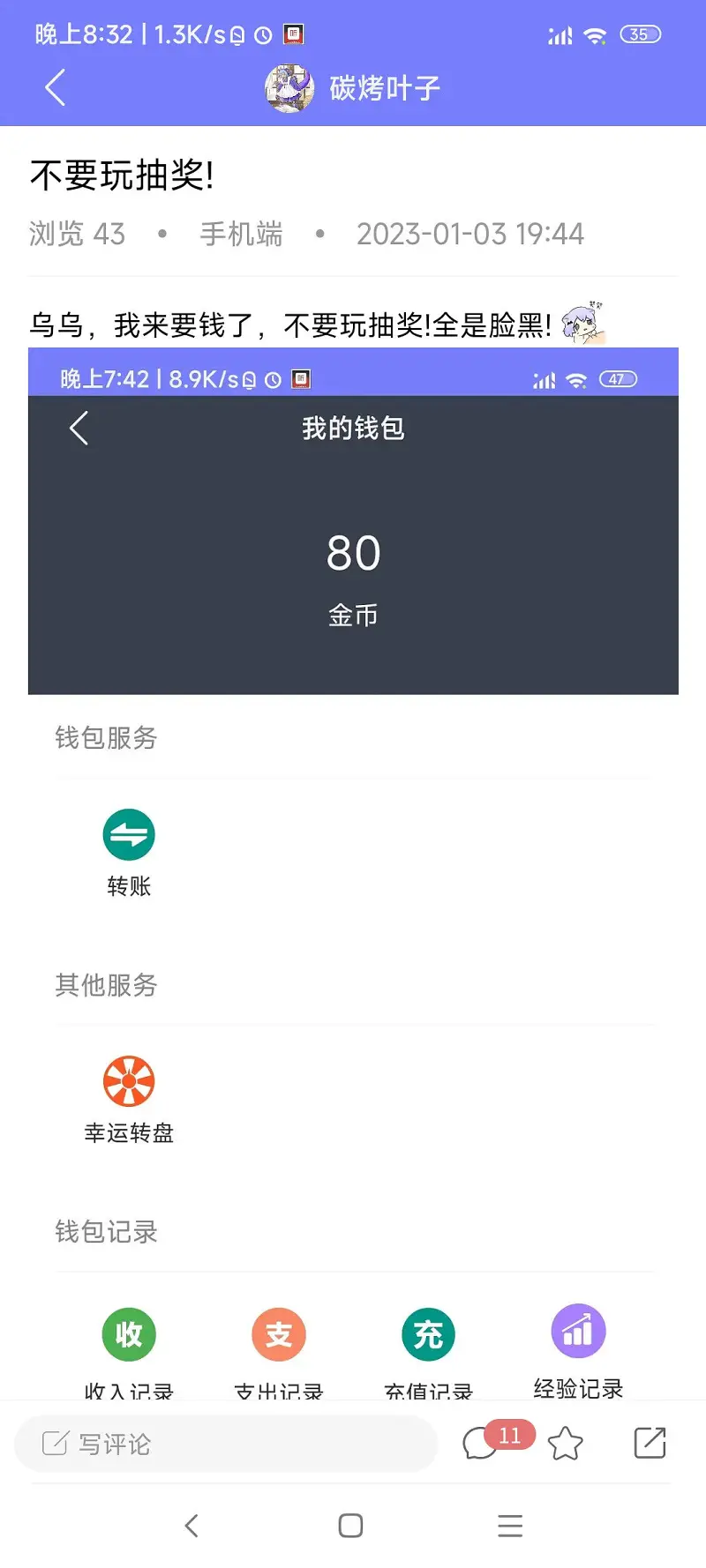 问答悬赏,M站BUG