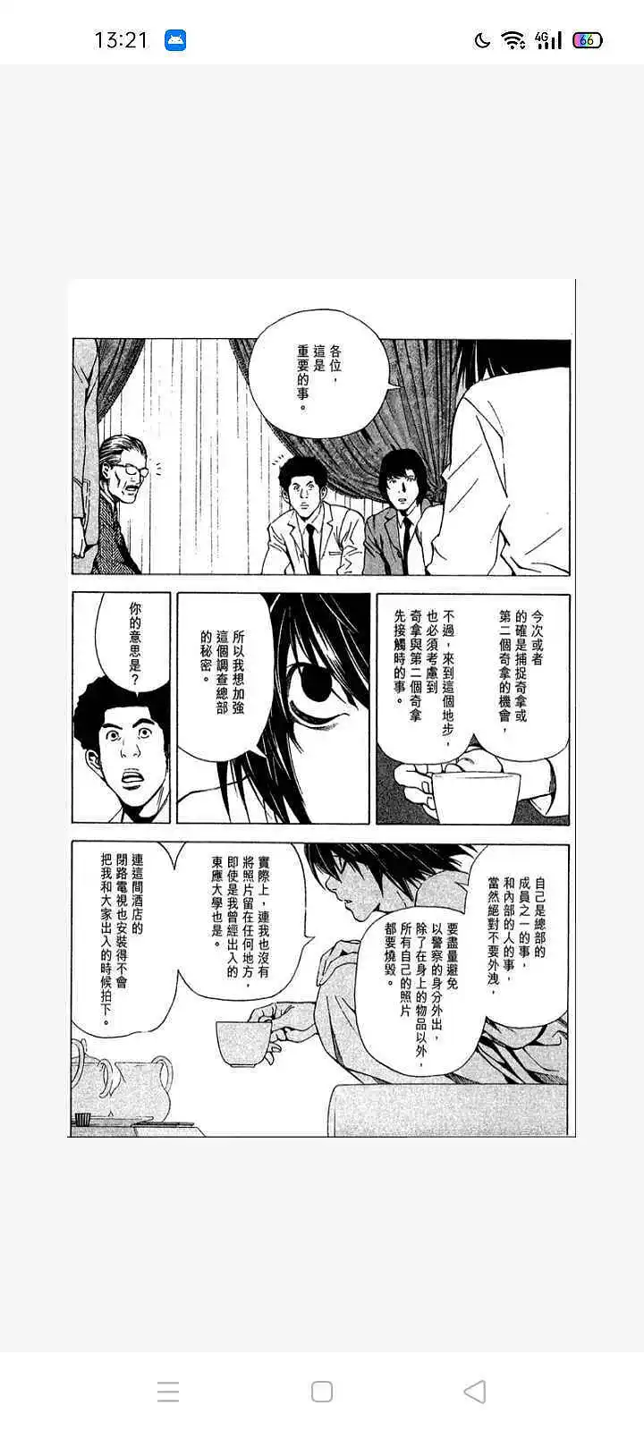 闲聊茶馆,漫画,死亡笔记