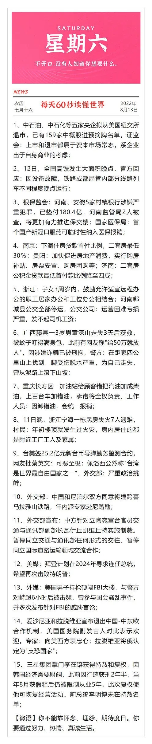 最后的新闻