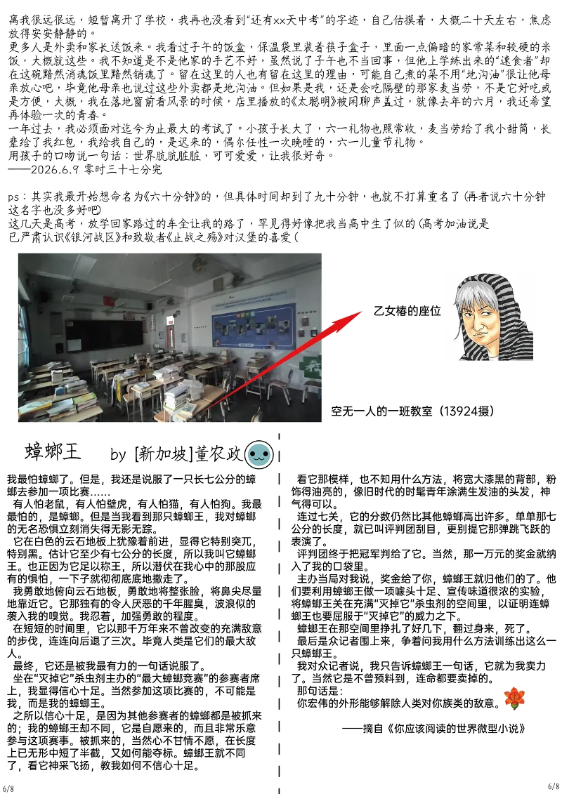 学校,五月飘雪,阳彩凛冬