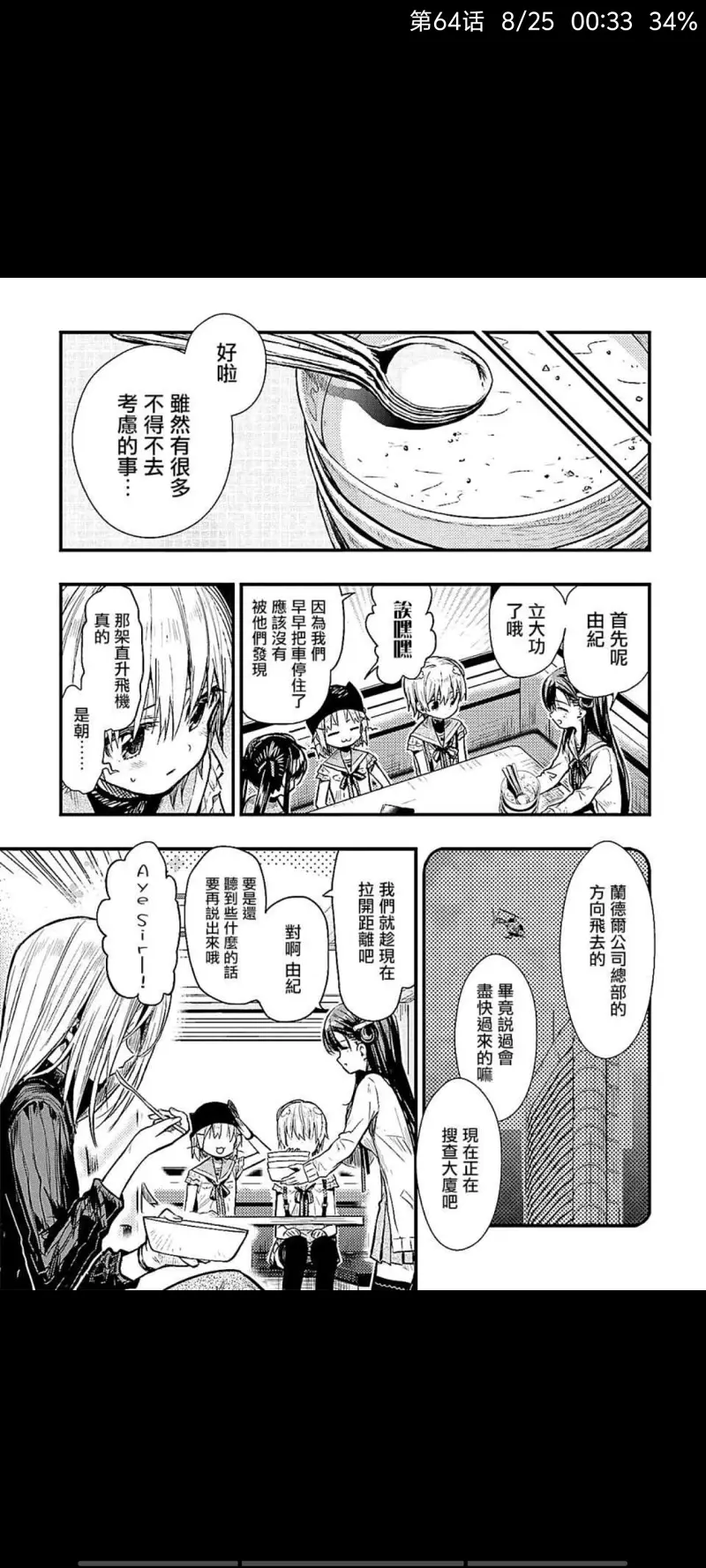 动漫,学园孤岛,漫画,ACG