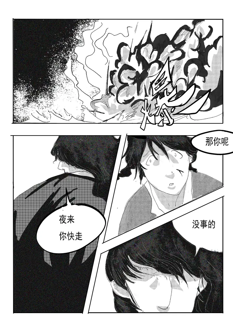 地狱之歌,同人漫画