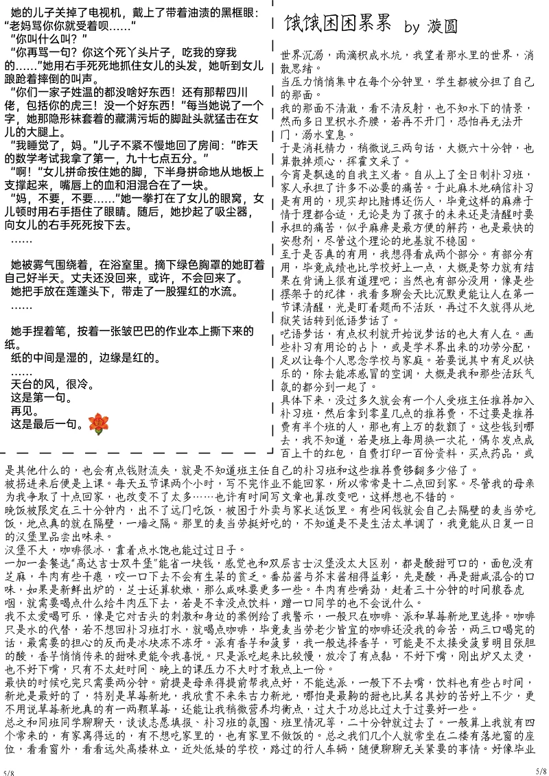 学校,五月飘雪,阳彩凛冬