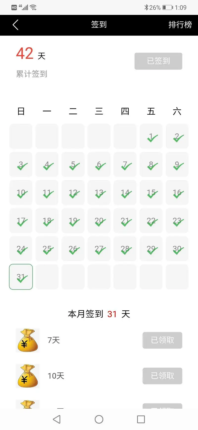 满签