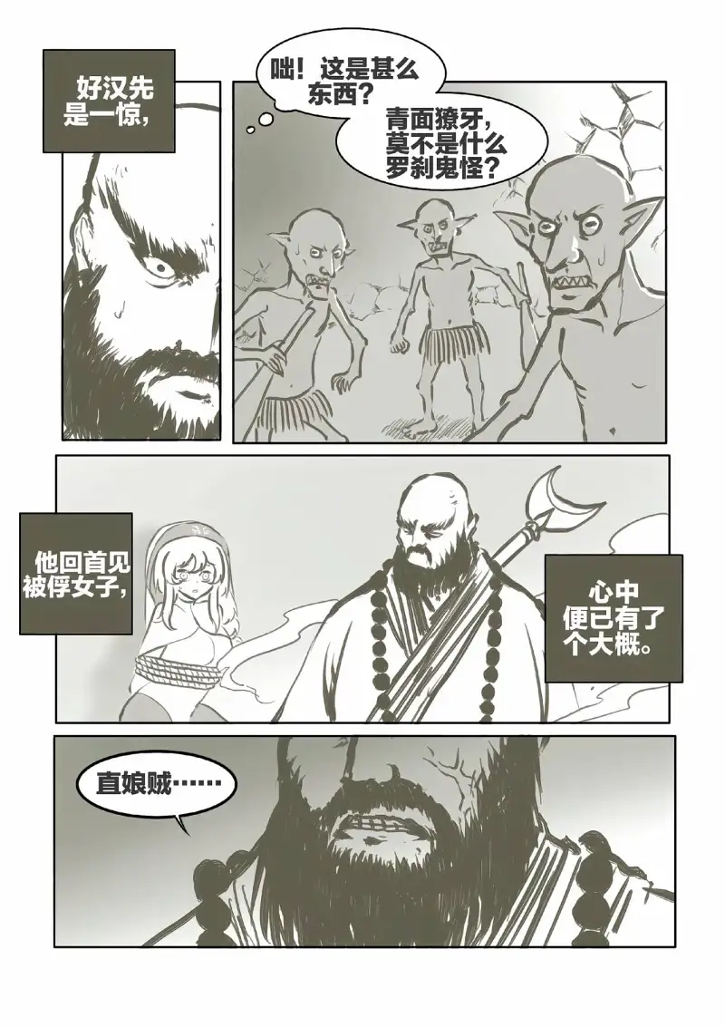 鲁智深,异世界,穿越