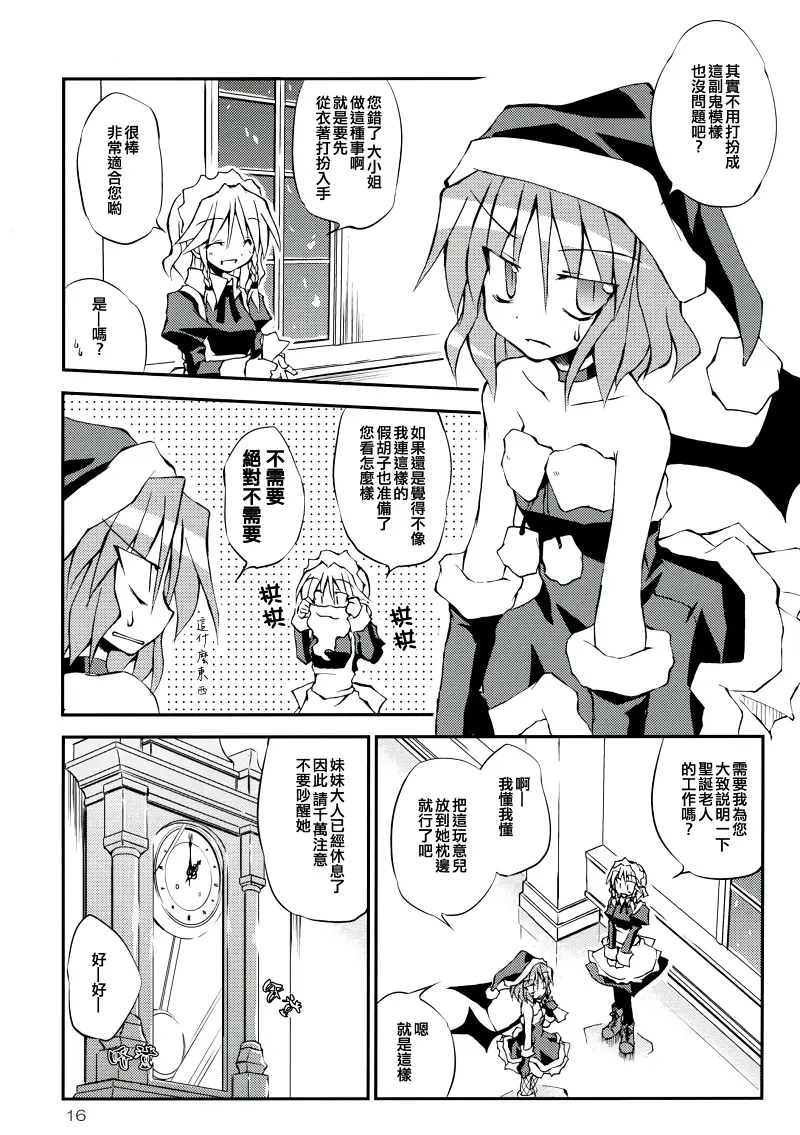 东方PROJECT,东方,背德组,粟米汤,东方同人漫画,芙兰朵露,蕾米莉亚斯卡雷特