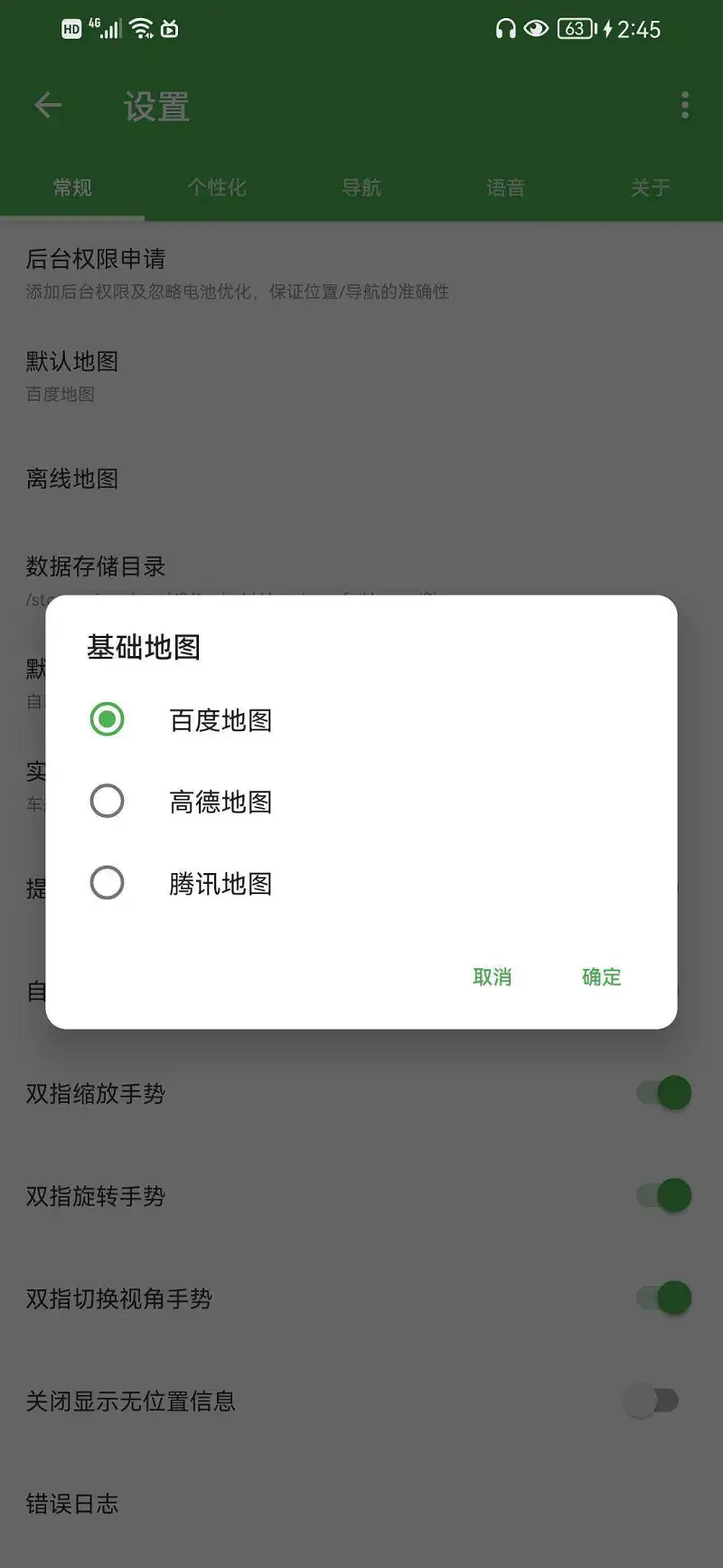 地图软件推荐