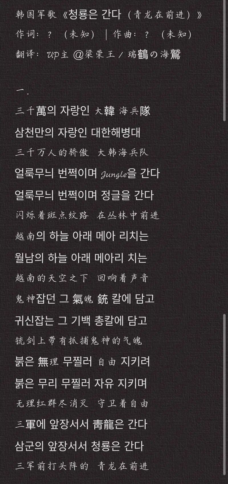 【搬运】韩国军歌《청룡은 간다（青龙在前进）》
